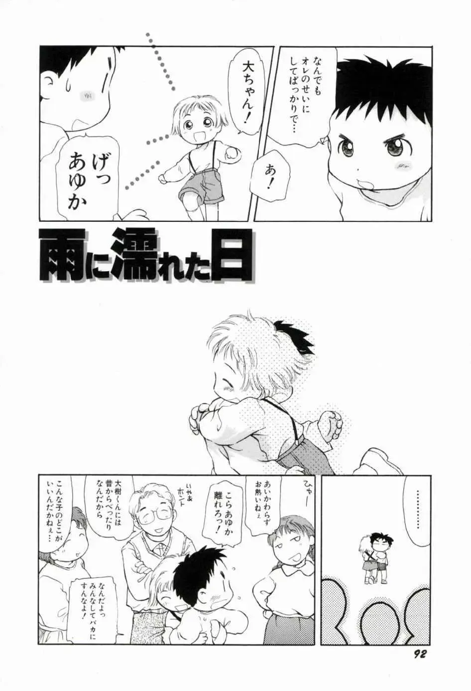 [Yamano Konzaburo] Shoujo Miman Fhentai - Page 95