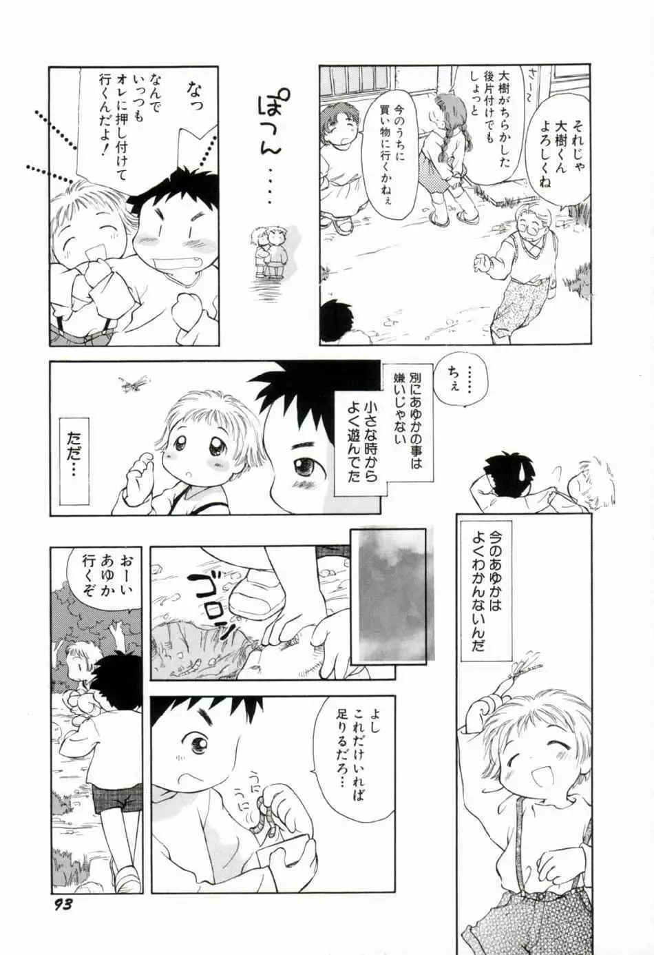 [Yamano Konzaburo] Shoujo Miman Fhentai - Page 96