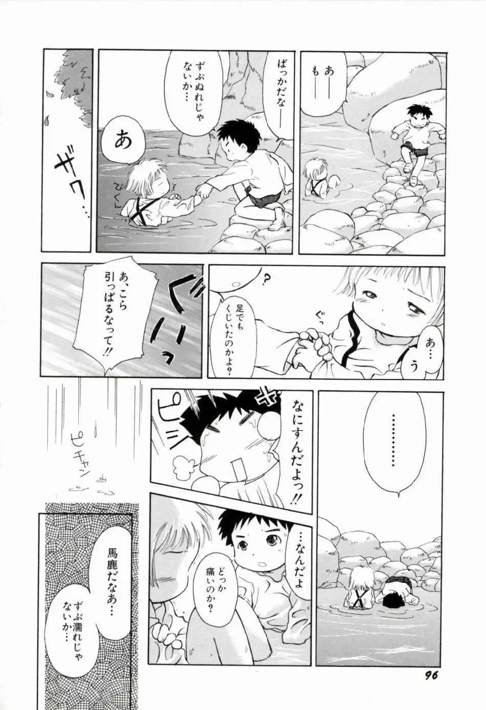 [Yamano Konzaburo] Shoujo Miman Fhentai - Page 99