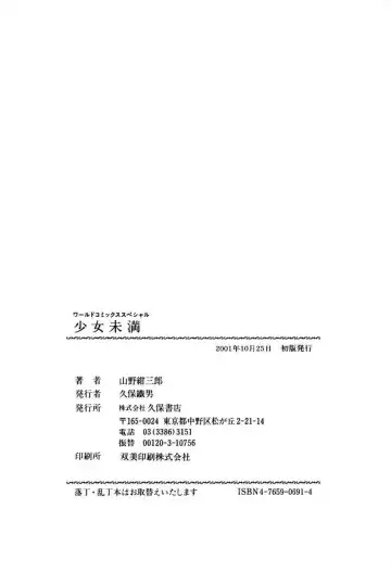 [Yamano Konzaburo] Shoujo Miman Fhentai - Page 175