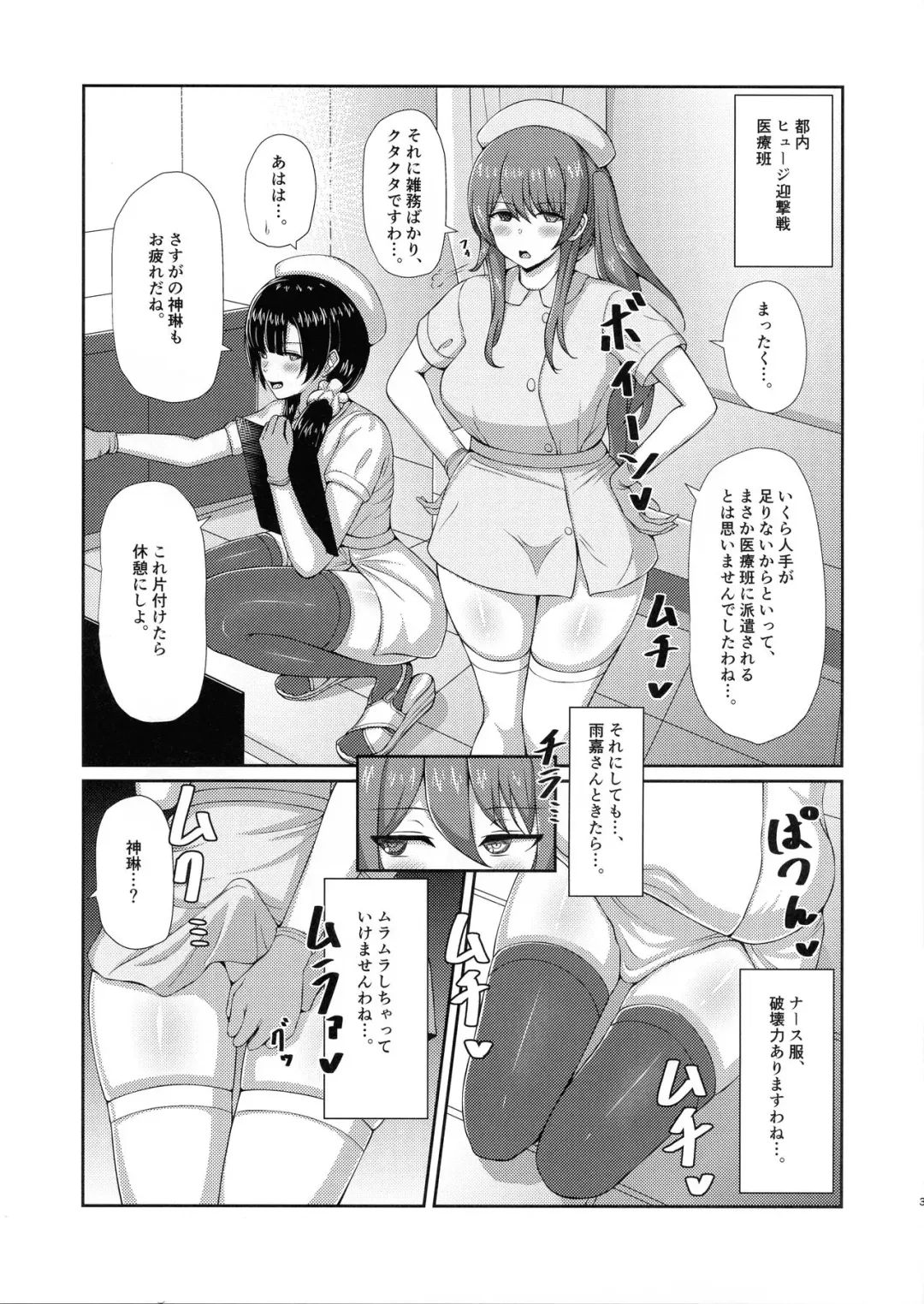 [Chingero] Inochi Byoutou - Inoch Hospital Ward Fhentai.net - Page 2