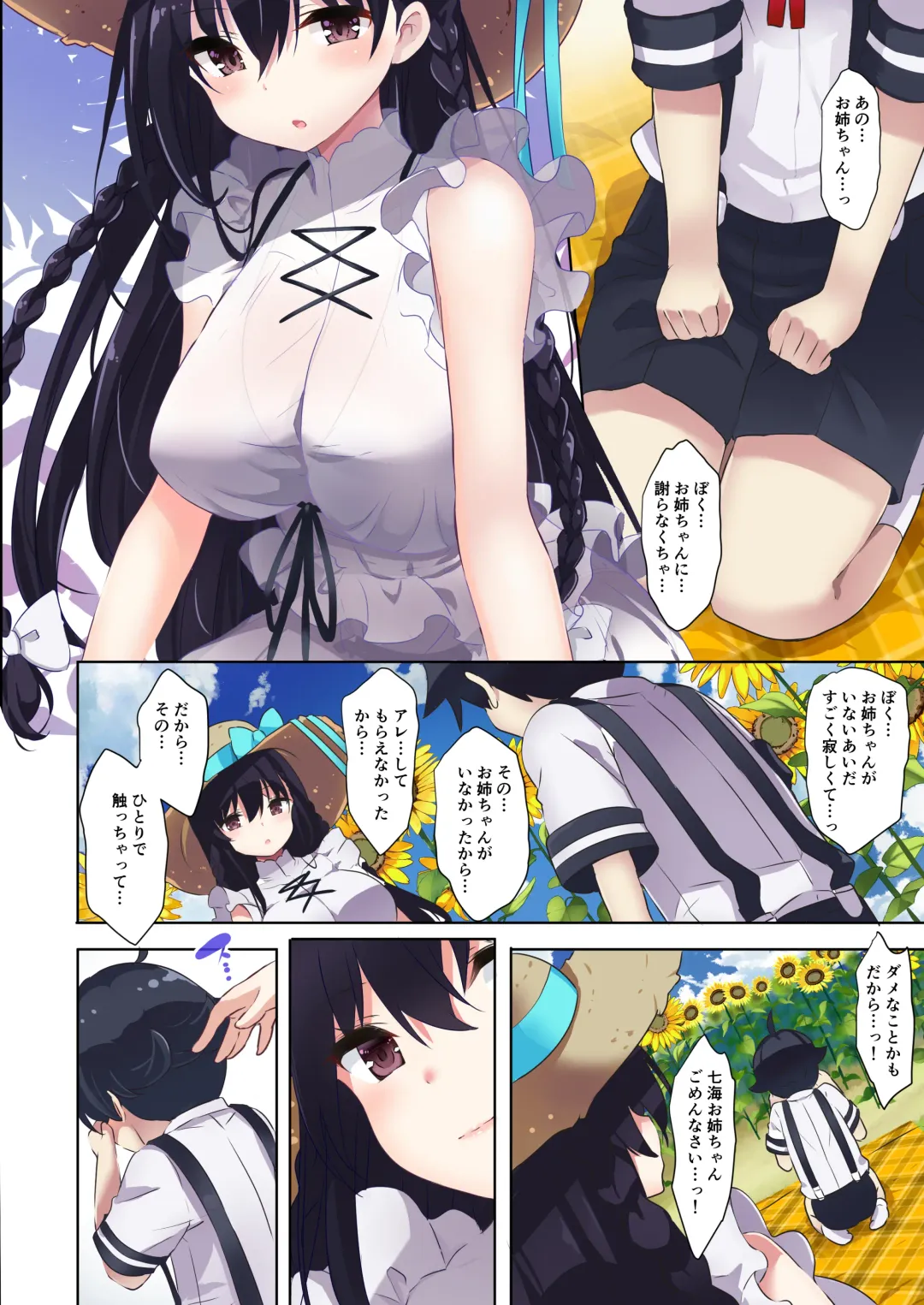 [Kurokawa Izumi] Ane Ito Fhentai - Page 15