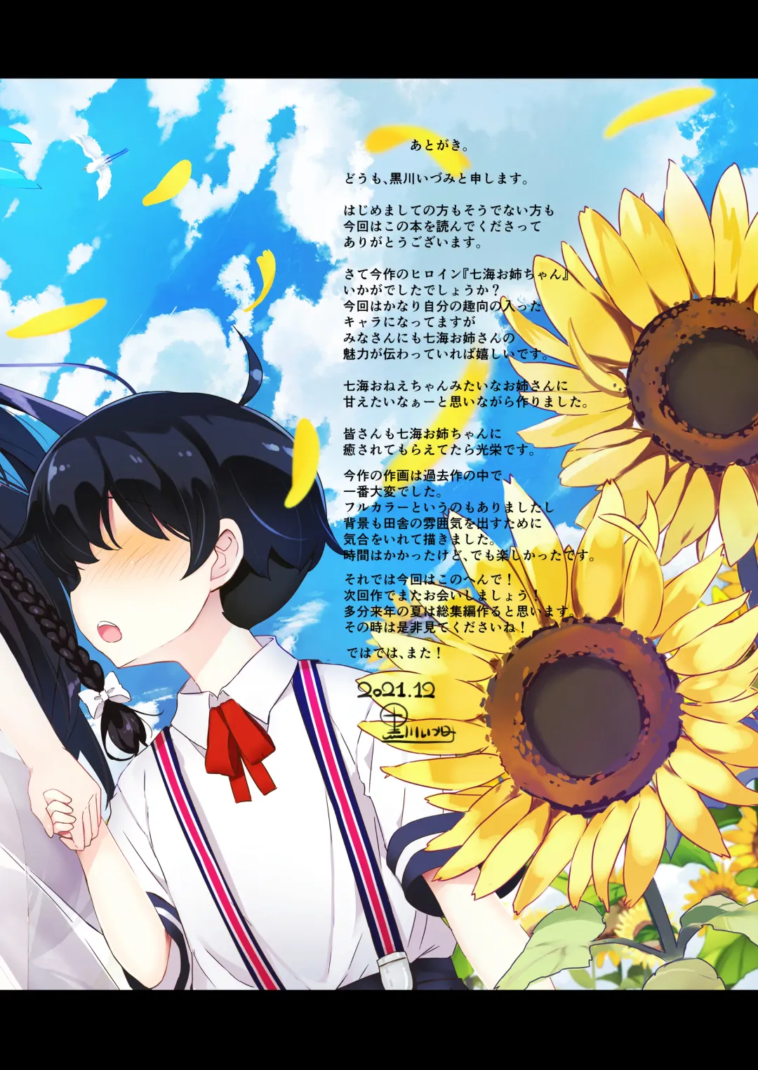 [Kurokawa Izumi] Ane Ito Fhentai - Page 27