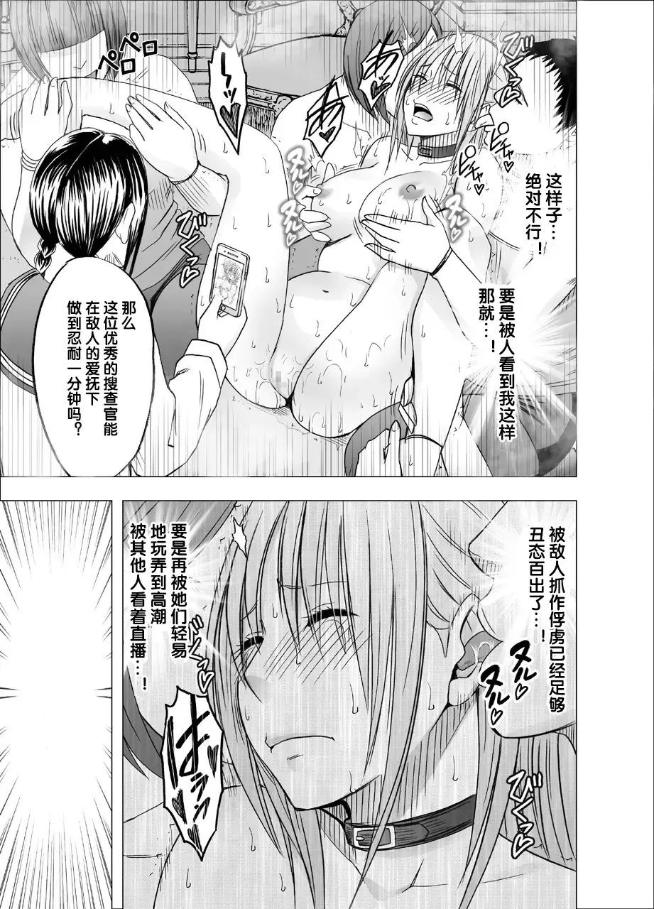 [Crimson] Chikan Otori Sousakan Kyouka 7 ~Subete no Pride o Ubawarete no Zecchou~ Fhentai.net - Page 15