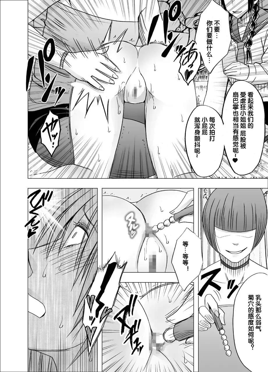 [Crimson] Chikan Otori Sousakan Kyouka 7 ~Subete no Pride o Ubawarete no Zecchou~ Fhentai.net - Page 24