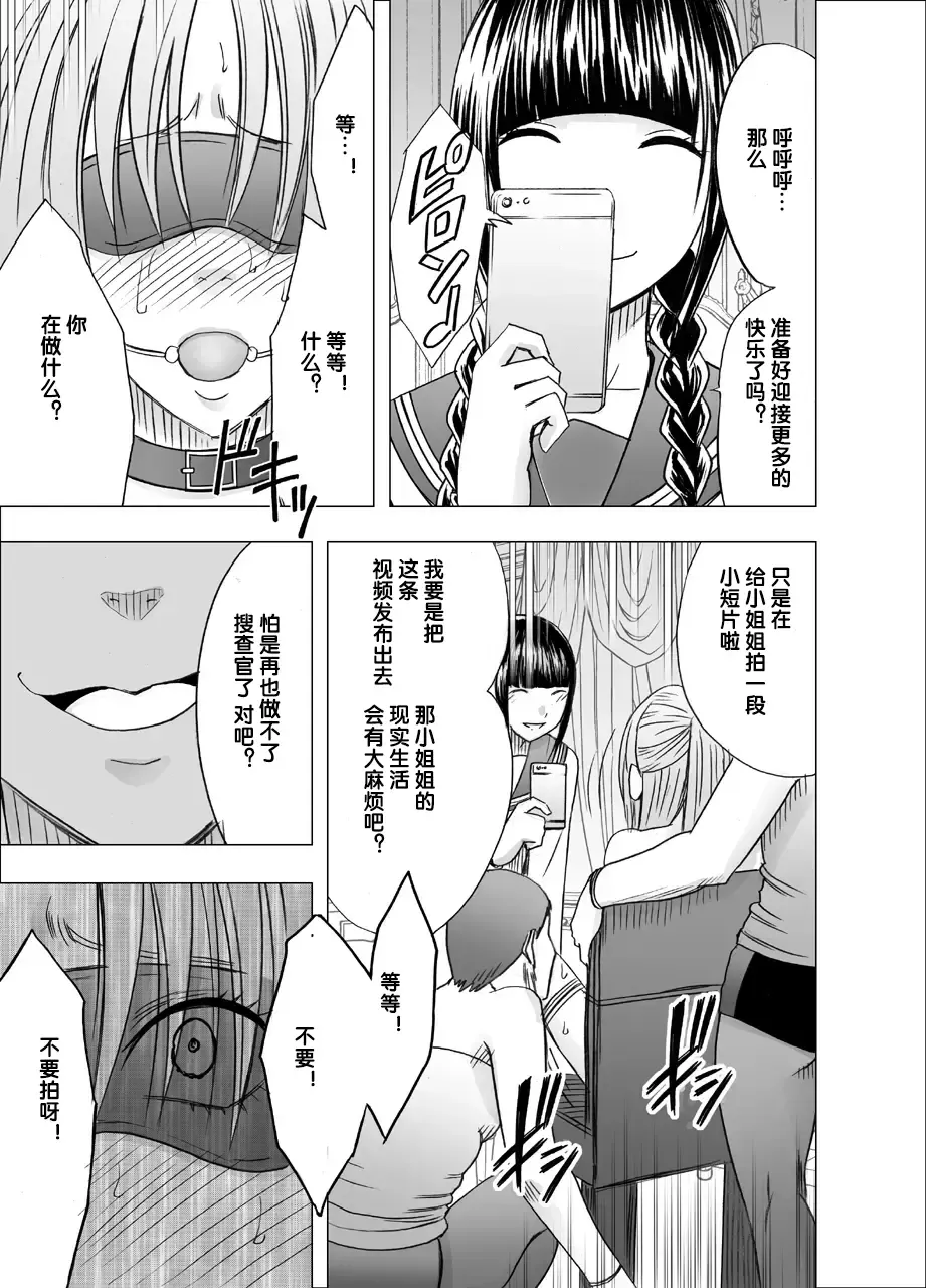 [Crimson] Chikan Otori Sousakan Kyouka 7 ~Subete no Pride o Ubawarete no Zecchou~ Fhentai.net - Page 7