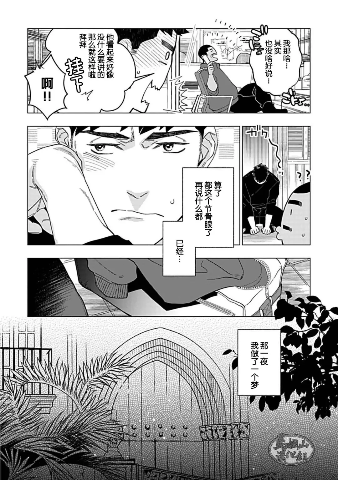 [Yan] Juuai no Marigold | 沉溺与兽之渊 Fhentai - Page 101