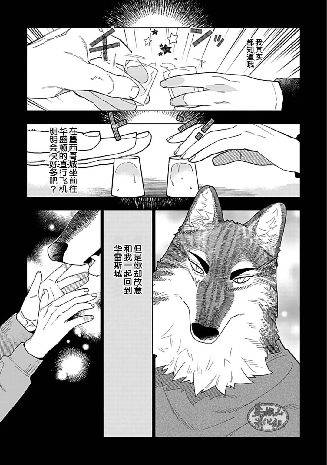 [Yan] Juuai no Marigold | 沉溺与兽之渊 Fhentai - Page 104