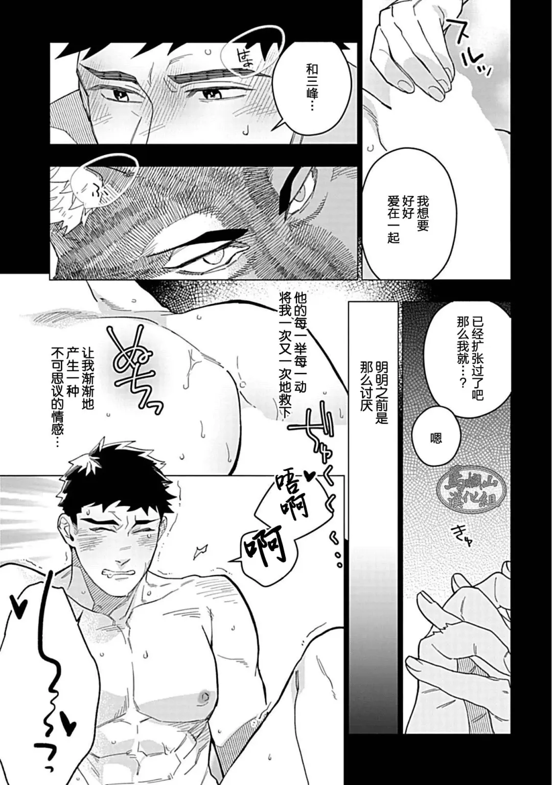 [Yan] Juuai no Marigold | 沉溺与兽之渊 Fhentai - Page 108