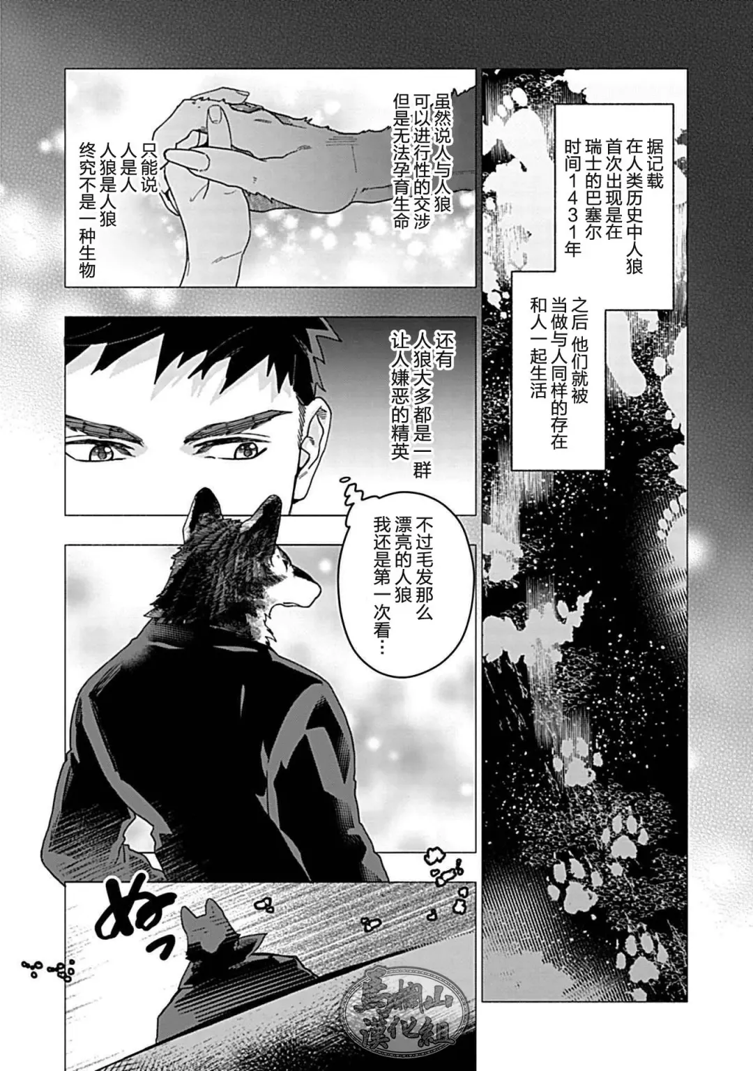 [Yan] Juuai no Marigold | 沉溺与兽之渊 Fhentai - Page 11