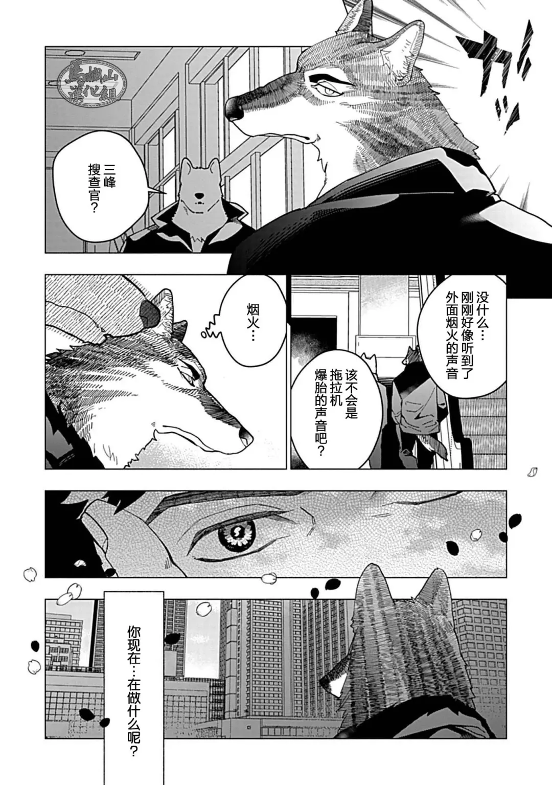 [Yan] Juuai no Marigold | 沉溺与兽之渊 Fhentai - Page 113