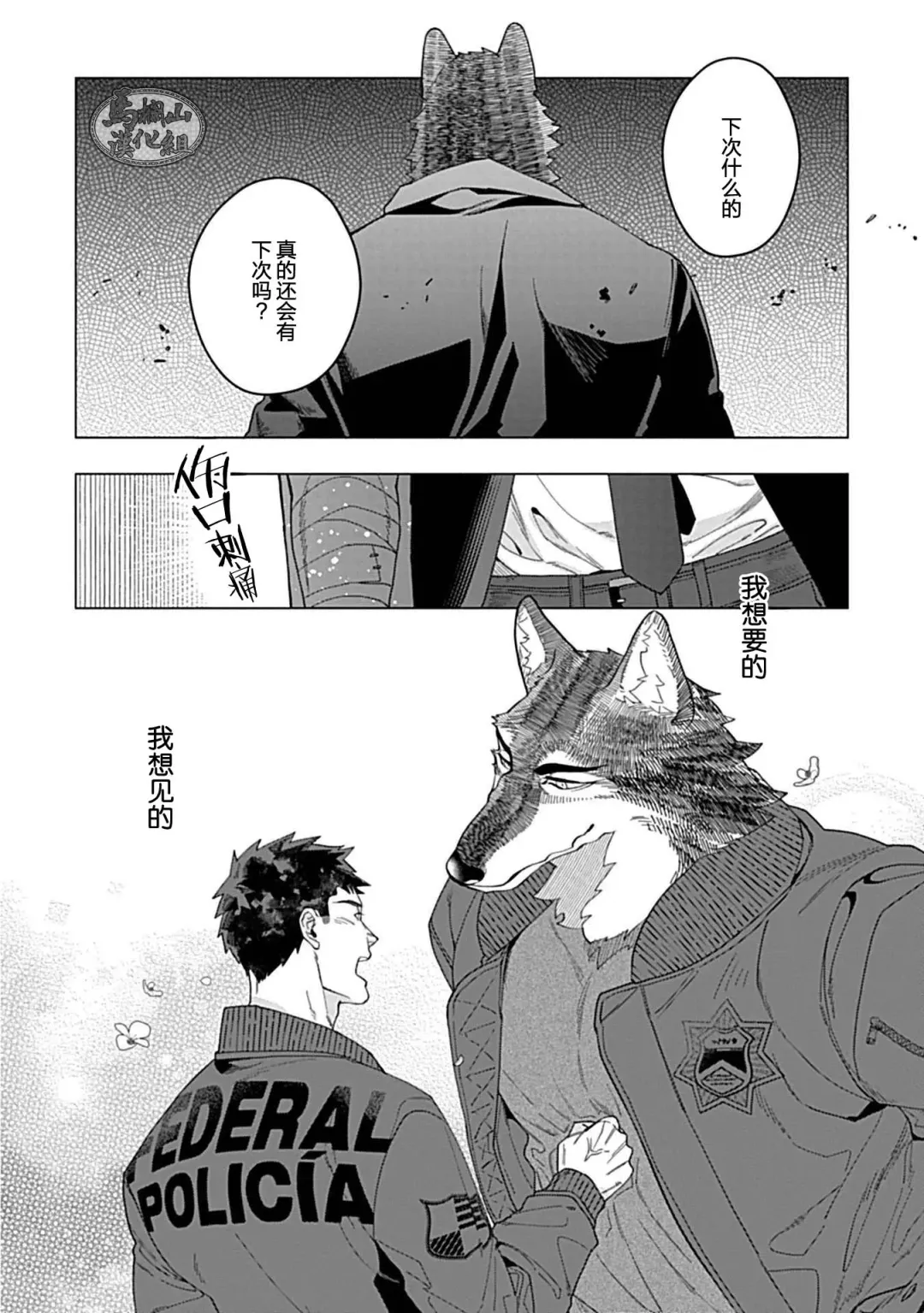 [Yan] Juuai no Marigold | 沉溺与兽之渊 Fhentai - Page 115
