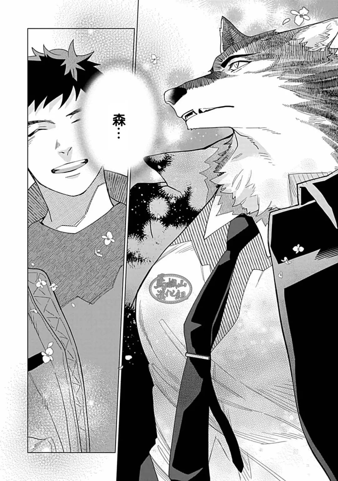 [Yan] Juuai no Marigold | 沉溺与兽之渊 Fhentai - Page 117