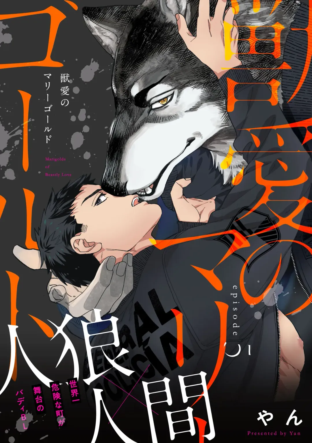 [Yan] Juuai no Marigold | 沉溺与兽之渊 Fhentai - Page 124