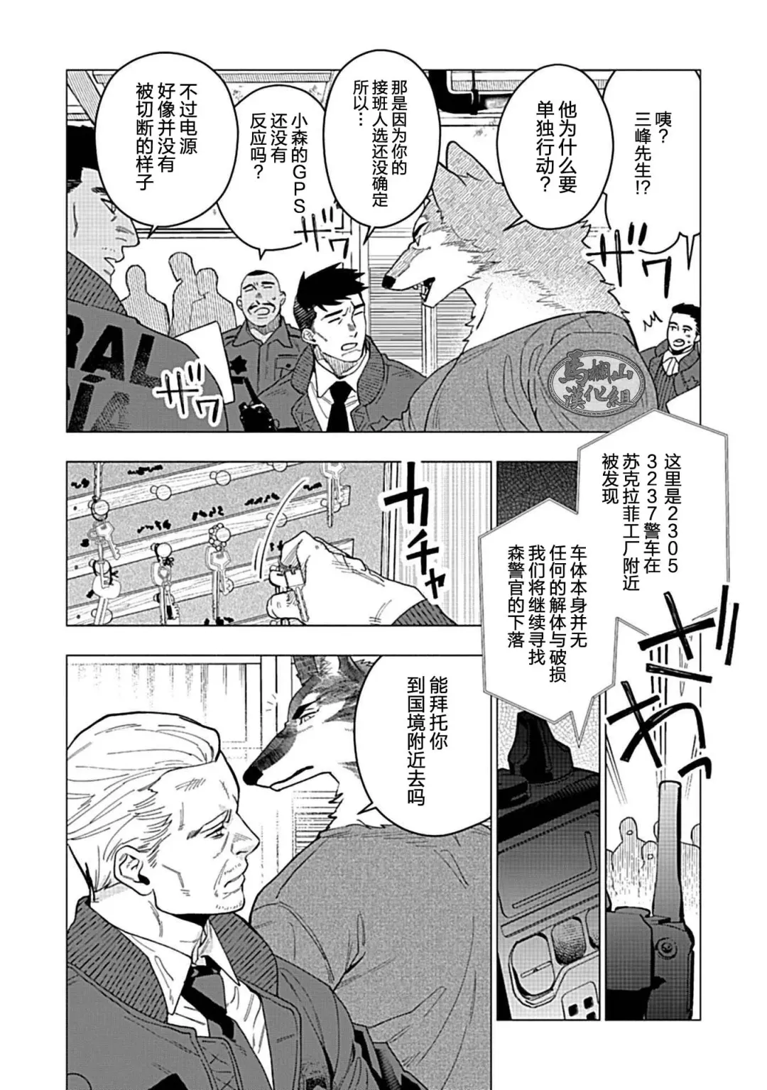 [Yan] Juuai no Marigold | 沉溺与兽之渊 Fhentai - Page 129