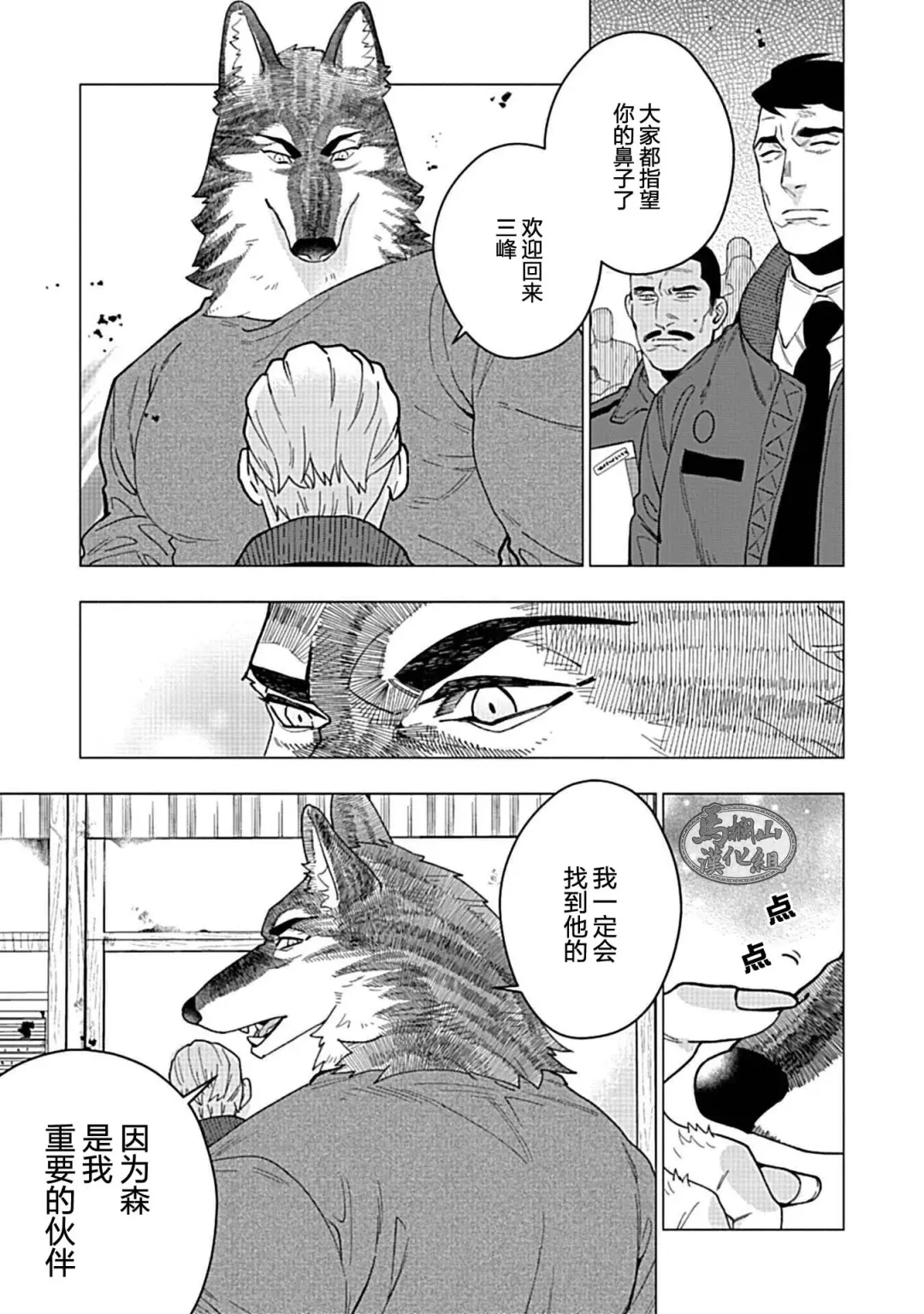 [Yan] Juuai no Marigold | 沉溺与兽之渊 Fhentai - Page 130