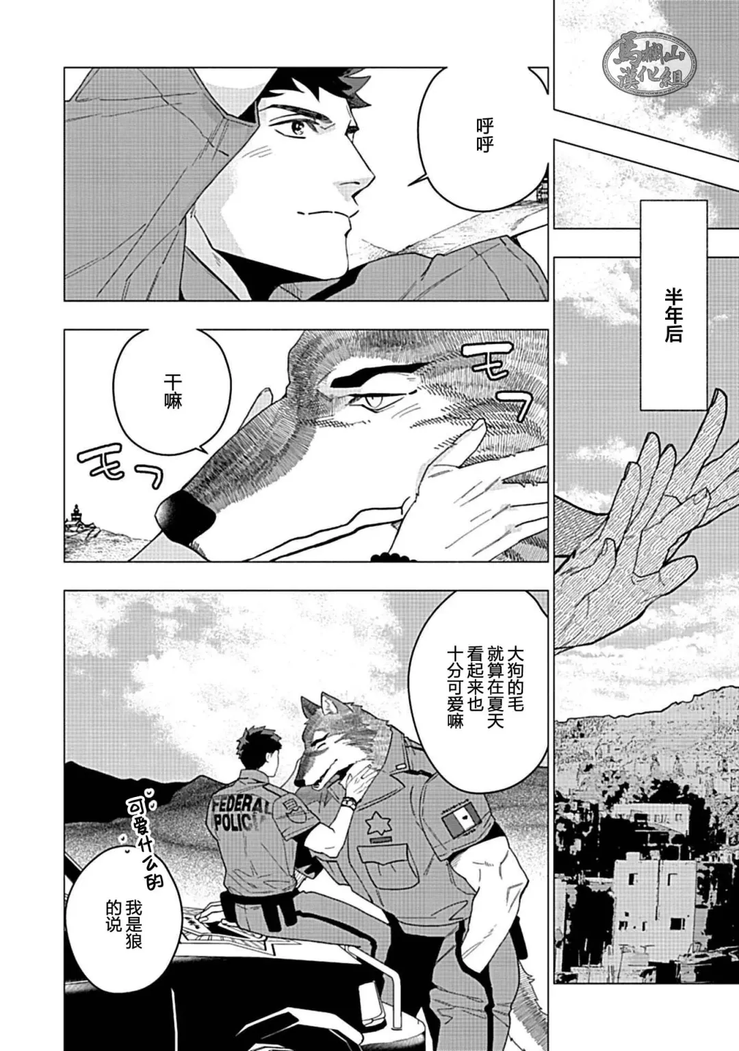 [Yan] Juuai no Marigold | 沉溺与兽之渊 Fhentai - Page 133