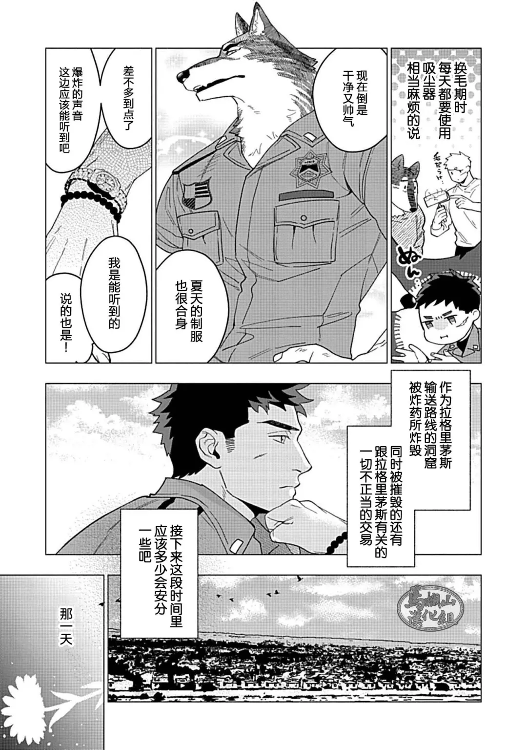 [Yan] Juuai no Marigold | 沉溺与兽之渊 Fhentai - Page 134
