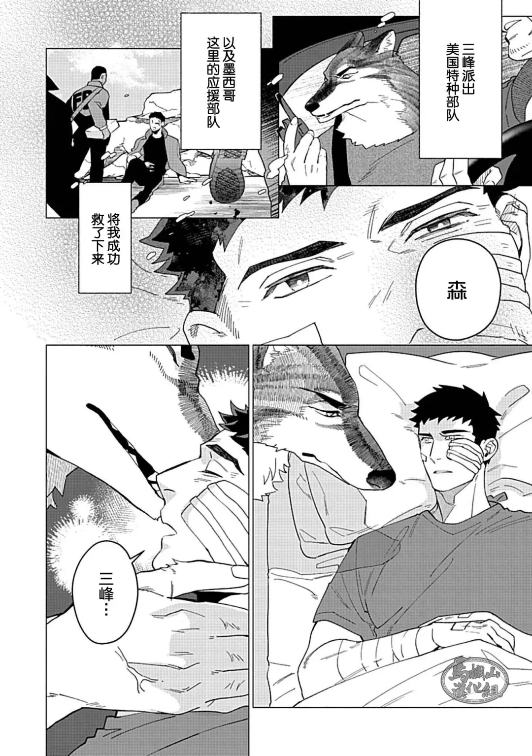 [Yan] Juuai no Marigold | 沉溺与兽之渊 Fhentai - Page 135