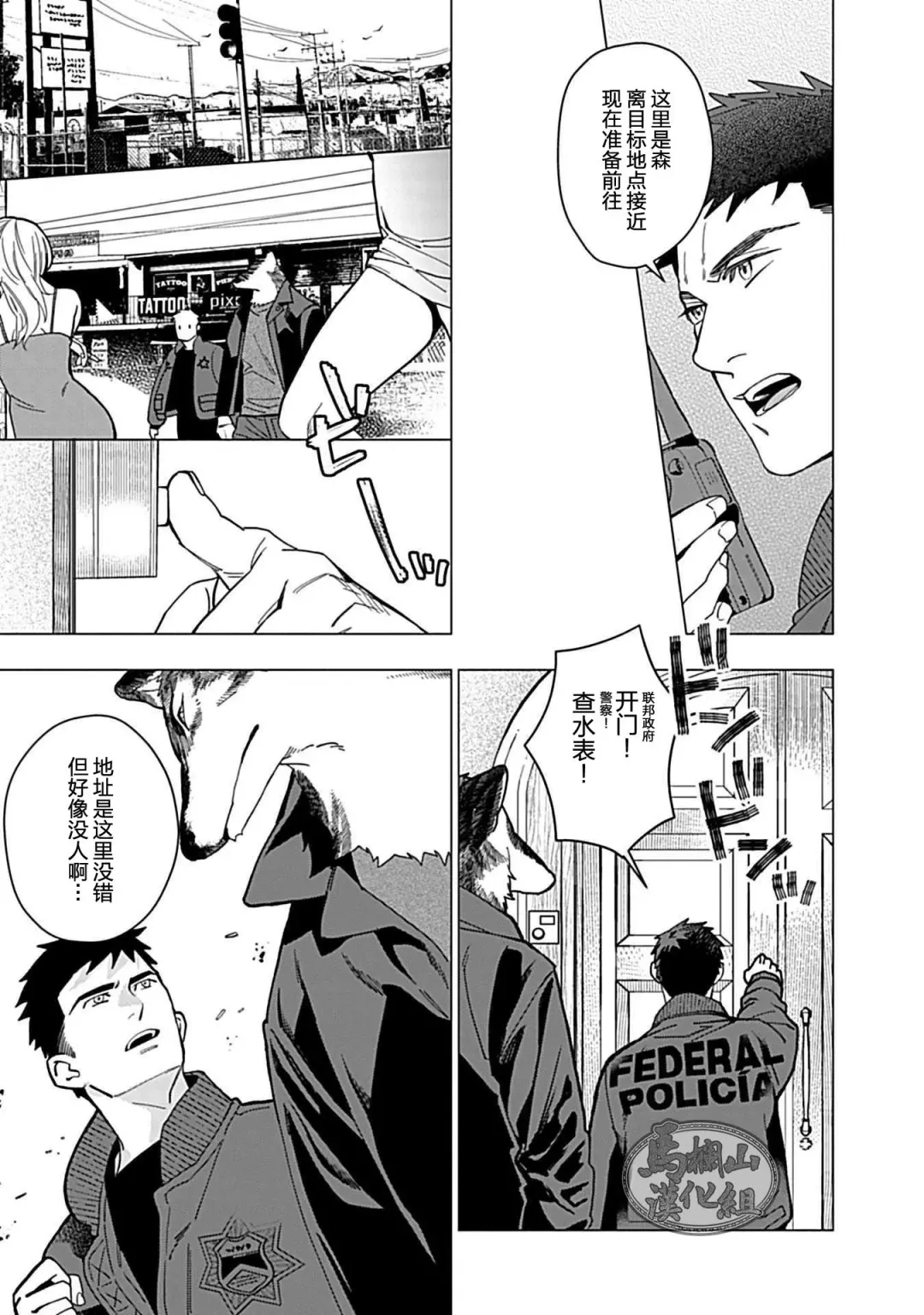 [Yan] Juuai no Marigold | 沉溺与兽之渊 Fhentai - Page 14