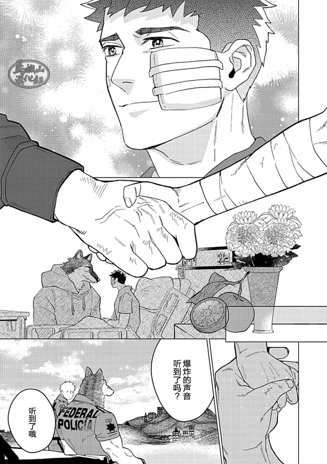 [Yan] Juuai no Marigold | 沉溺与兽之渊 Fhentai - Page 140