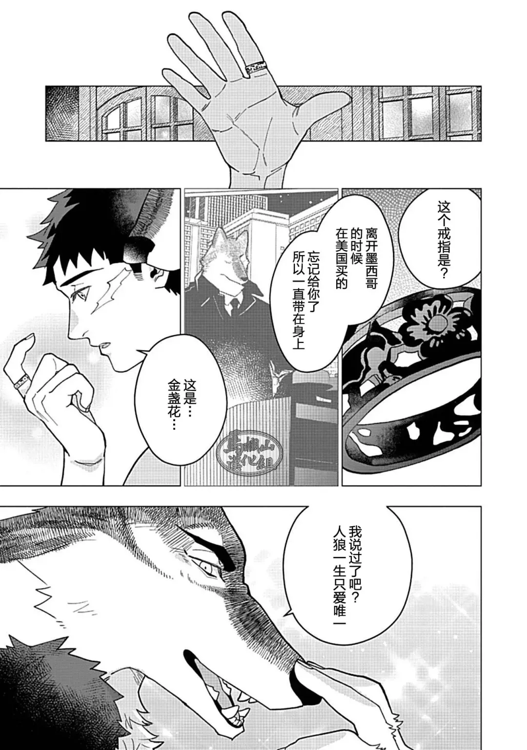 [Yan] Juuai no Marigold | 沉溺与兽之渊 Fhentai - Page 152