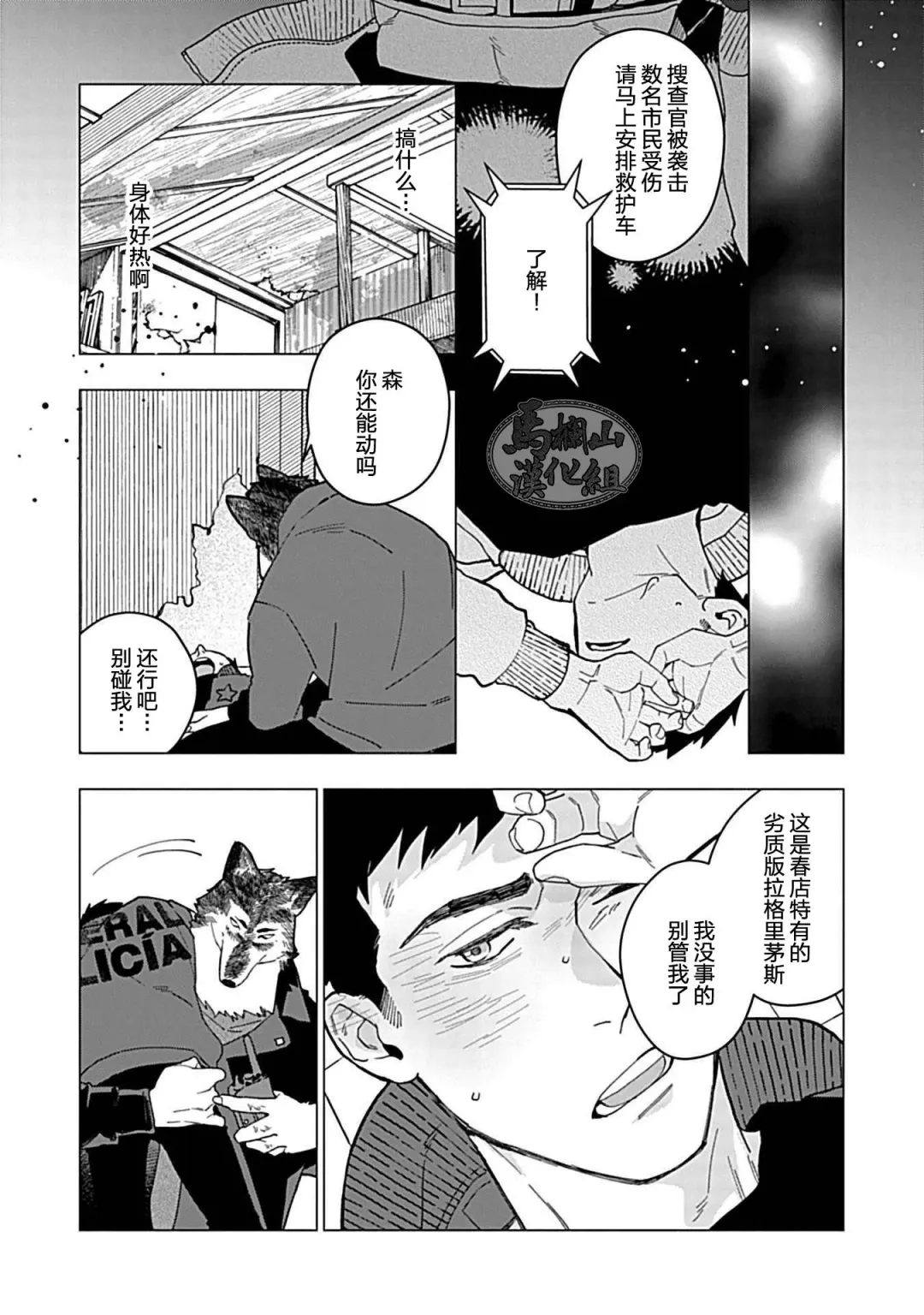 [Yan] Juuai no Marigold | 沉溺与兽之渊 Fhentai - Page 17