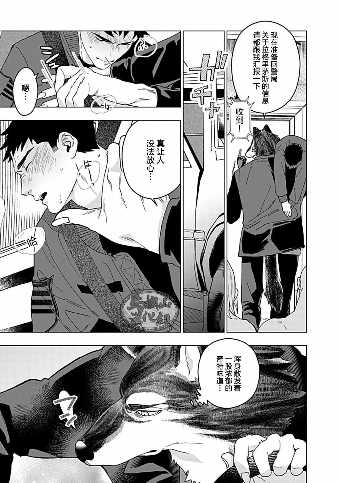 [Yan] Juuai no Marigold | 沉溺与兽之渊 Fhentai - Page 18