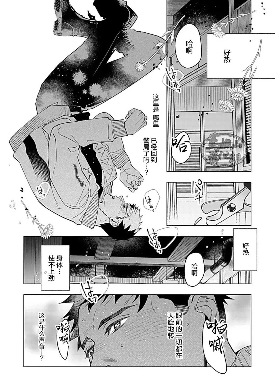 [Yan] Juuai no Marigold | 沉溺与兽之渊 Fhentai - Page 19