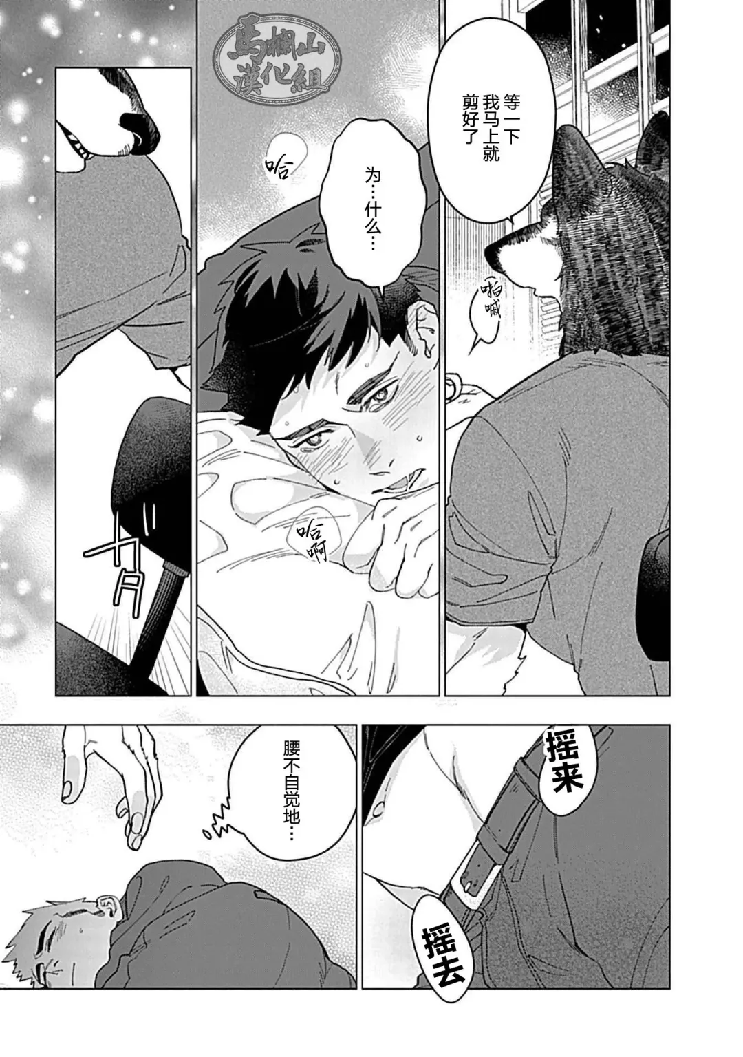 [Yan] Juuai no Marigold | 沉溺与兽之渊 Fhentai - Page 20