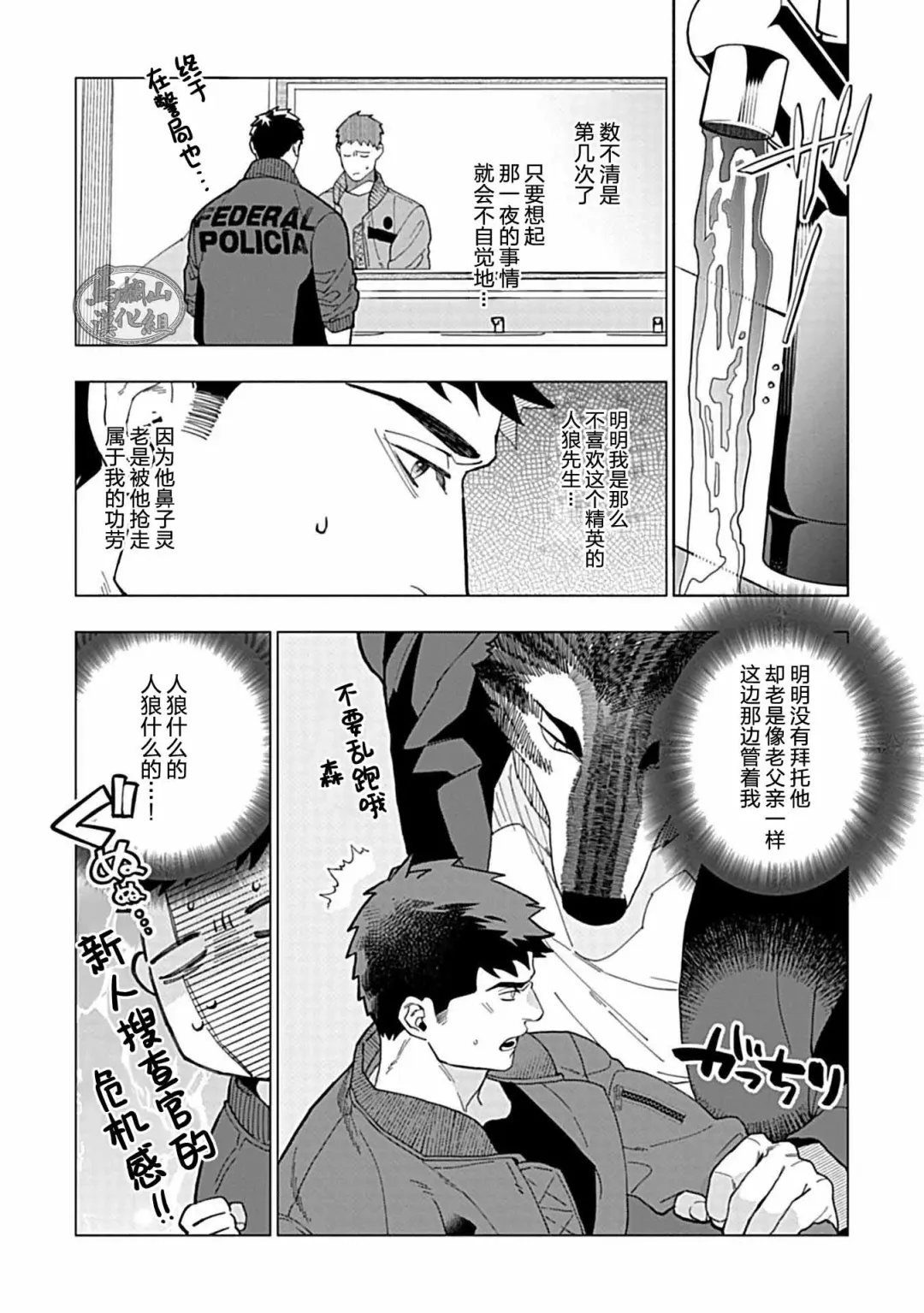 [Yan] Juuai no Marigold | 沉溺与兽之渊 Fhentai - Page 37