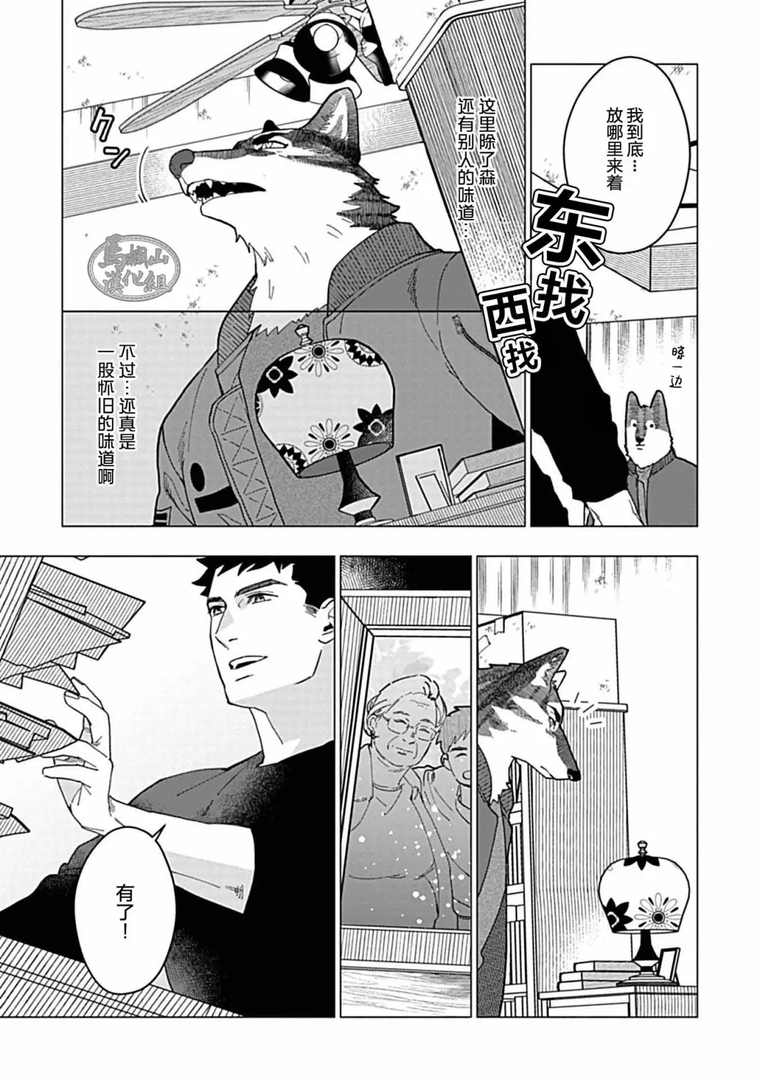 [Yan] Juuai no Marigold | 沉溺与兽之渊 Fhentai - Page 42