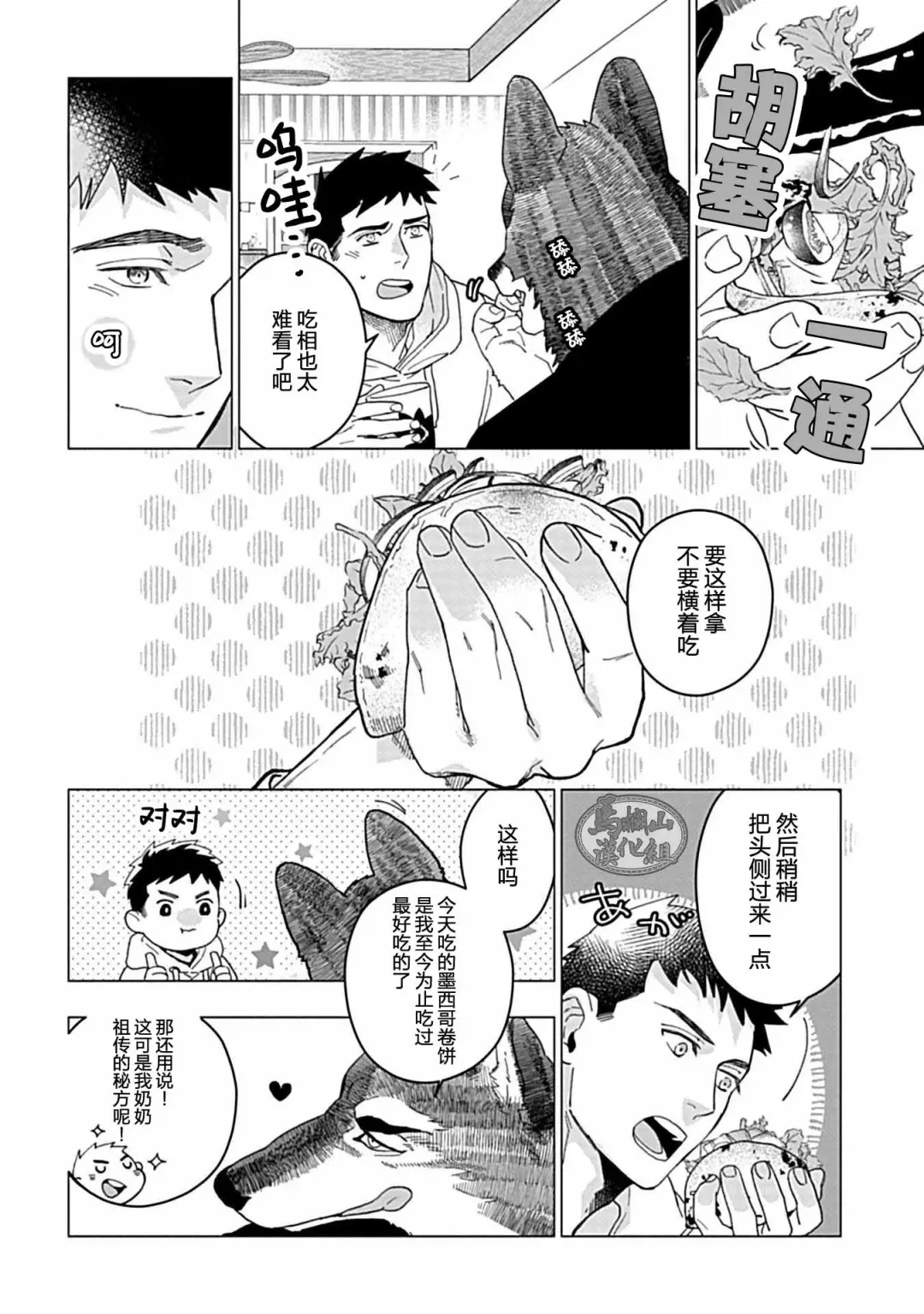 [Yan] Juuai no Marigold | 沉溺与兽之渊 Fhentai - Page 47
