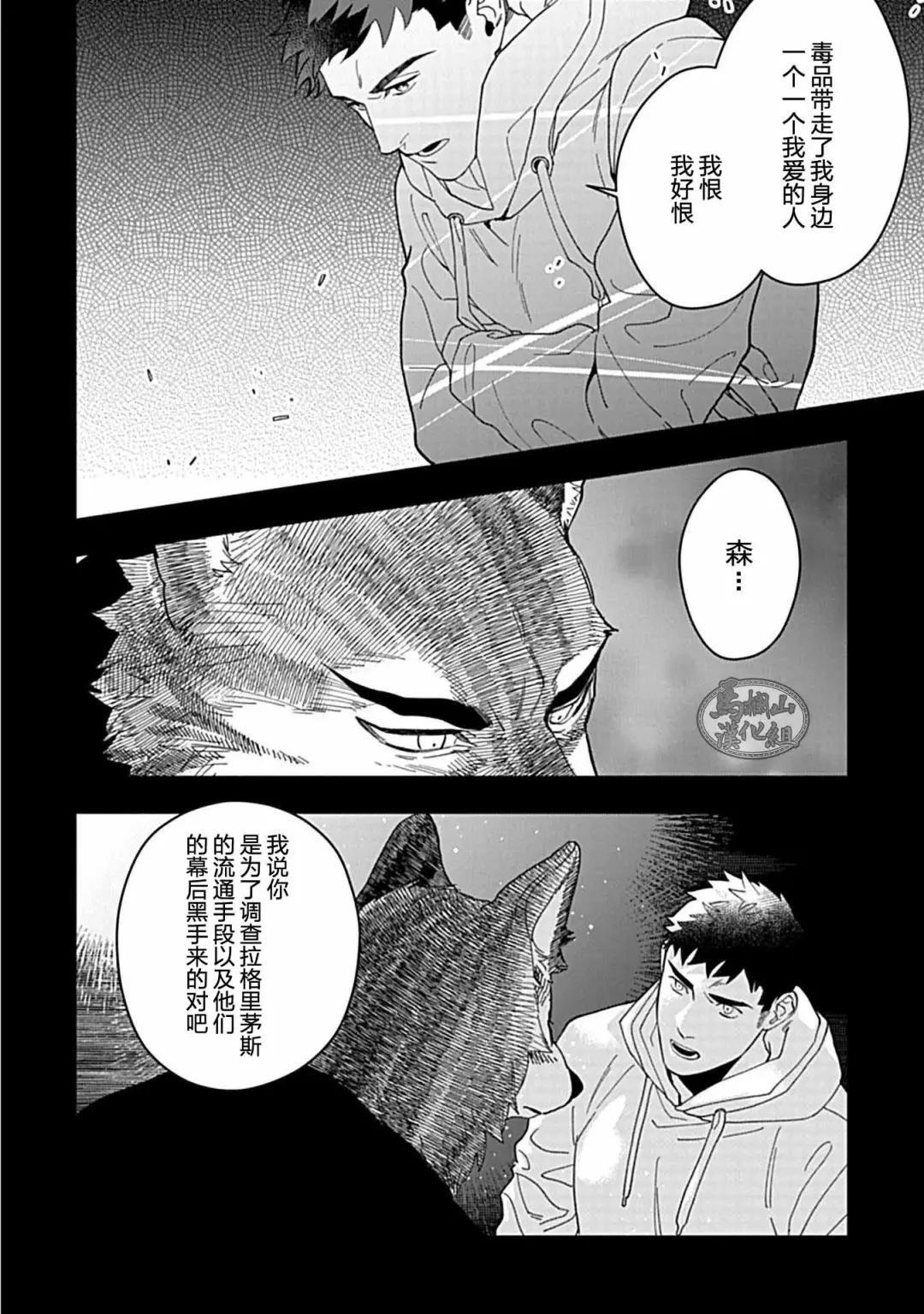 [Yan] Juuai no Marigold | 沉溺与兽之渊 Fhentai - Page 53