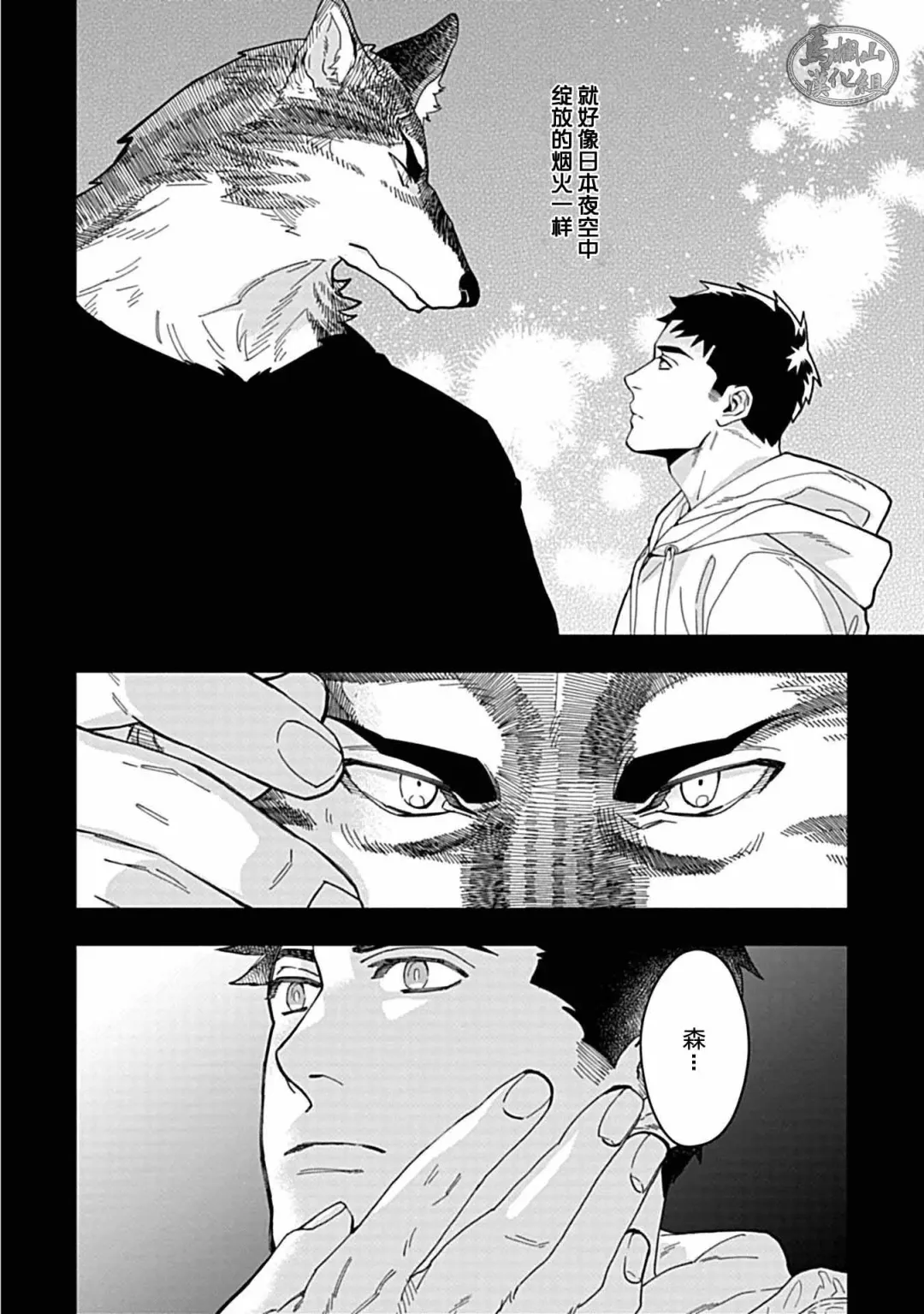 [Yan] Juuai no Marigold | 沉溺与兽之渊 Fhentai - Page 55