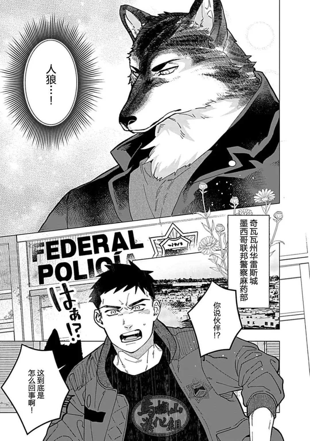 [Yan] Juuai no Marigold | 沉溺与兽之渊 Fhentai - Page 6