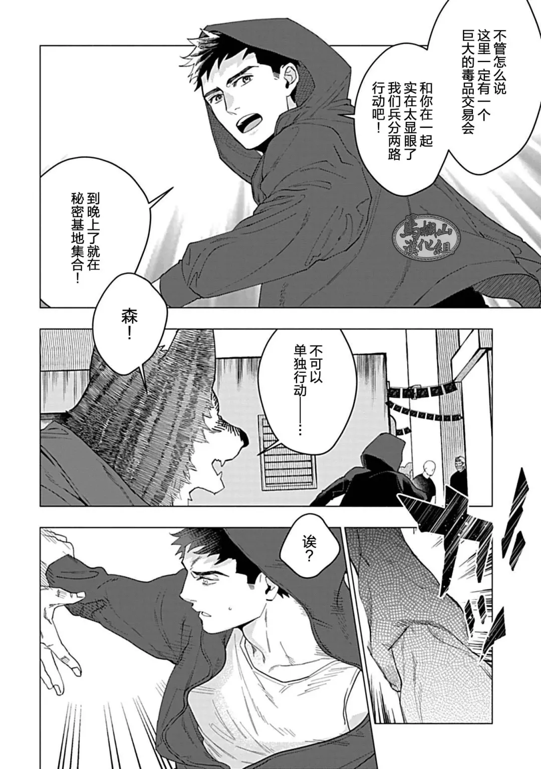 [Yan] Juuai no Marigold | 沉溺与兽之渊 Fhentai - Page 69