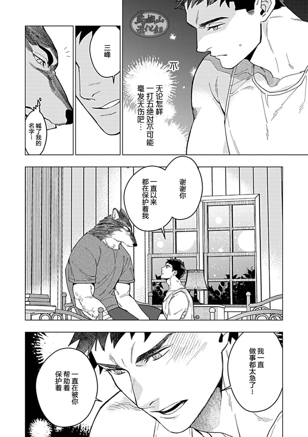 [Yan] Juuai no Marigold | 沉溺与兽之渊 Fhentai - Page 73