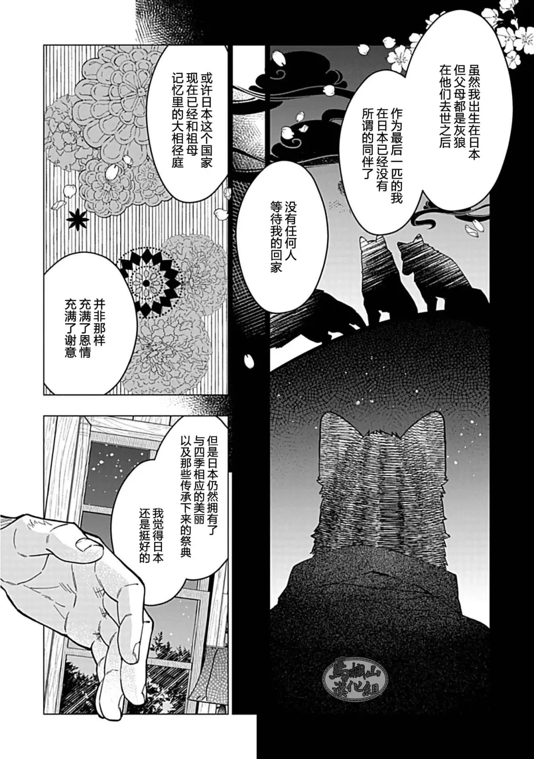 [Yan] Juuai no Marigold | 沉溺与兽之渊 Fhentai - Page 77