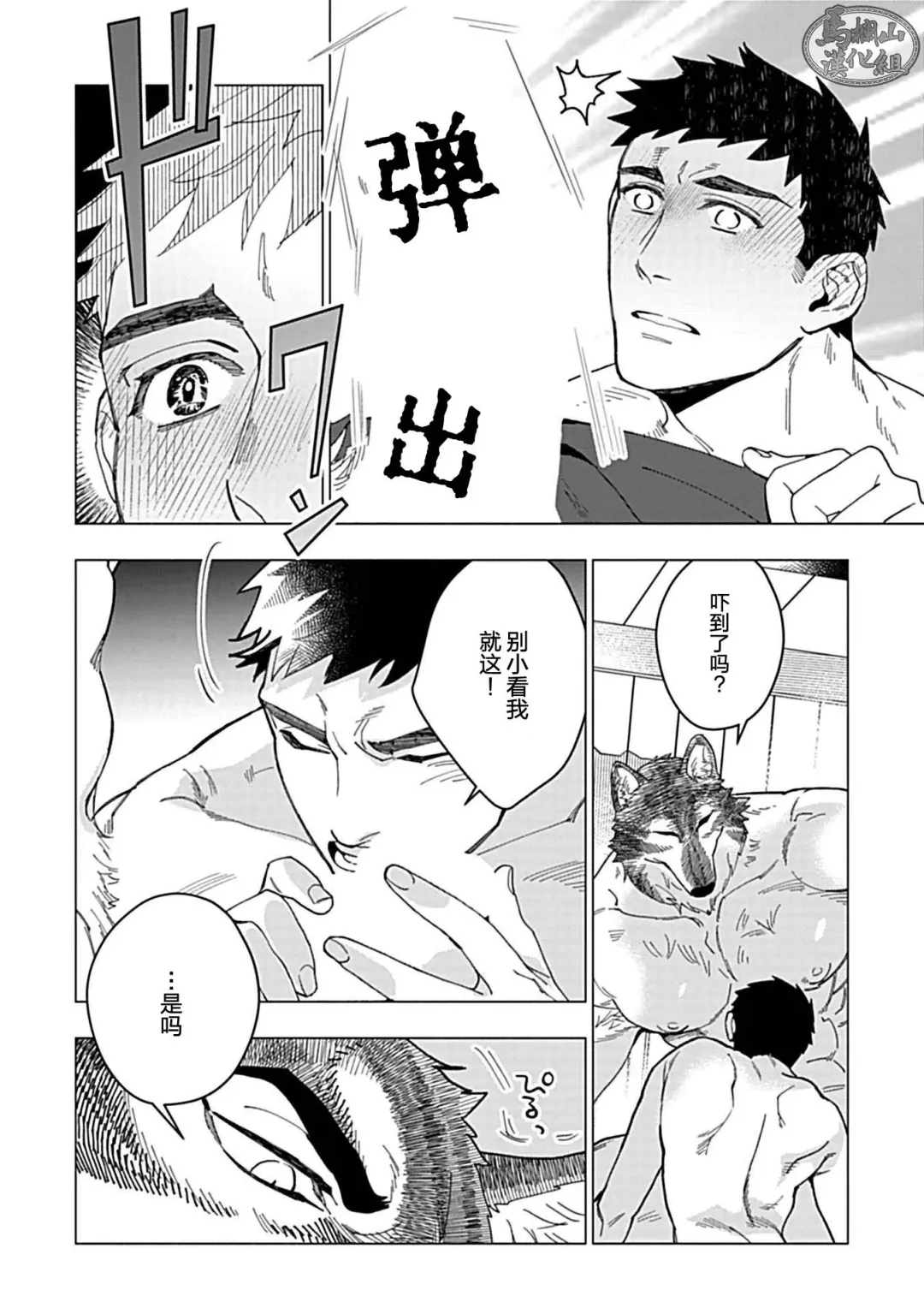 [Yan] Juuai no Marigold | 沉溺与兽之渊 Fhentai - Page 83