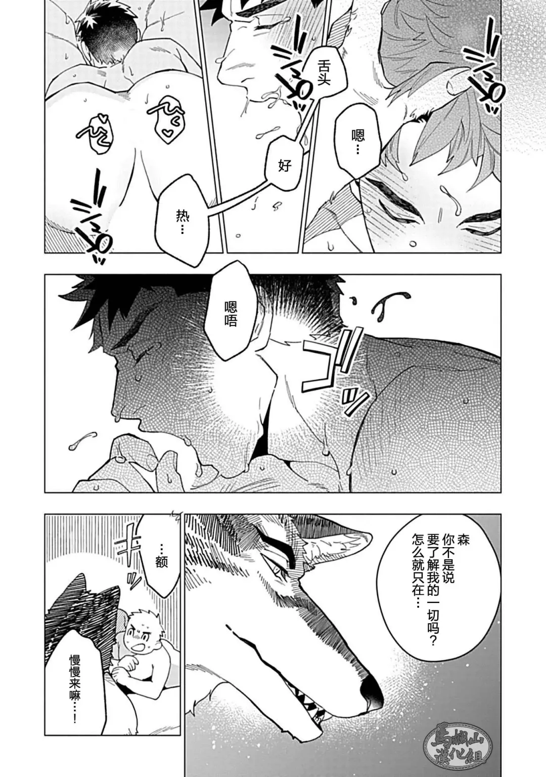 [Yan] Juuai no Marigold | 沉溺与兽之渊 Fhentai - Page 85