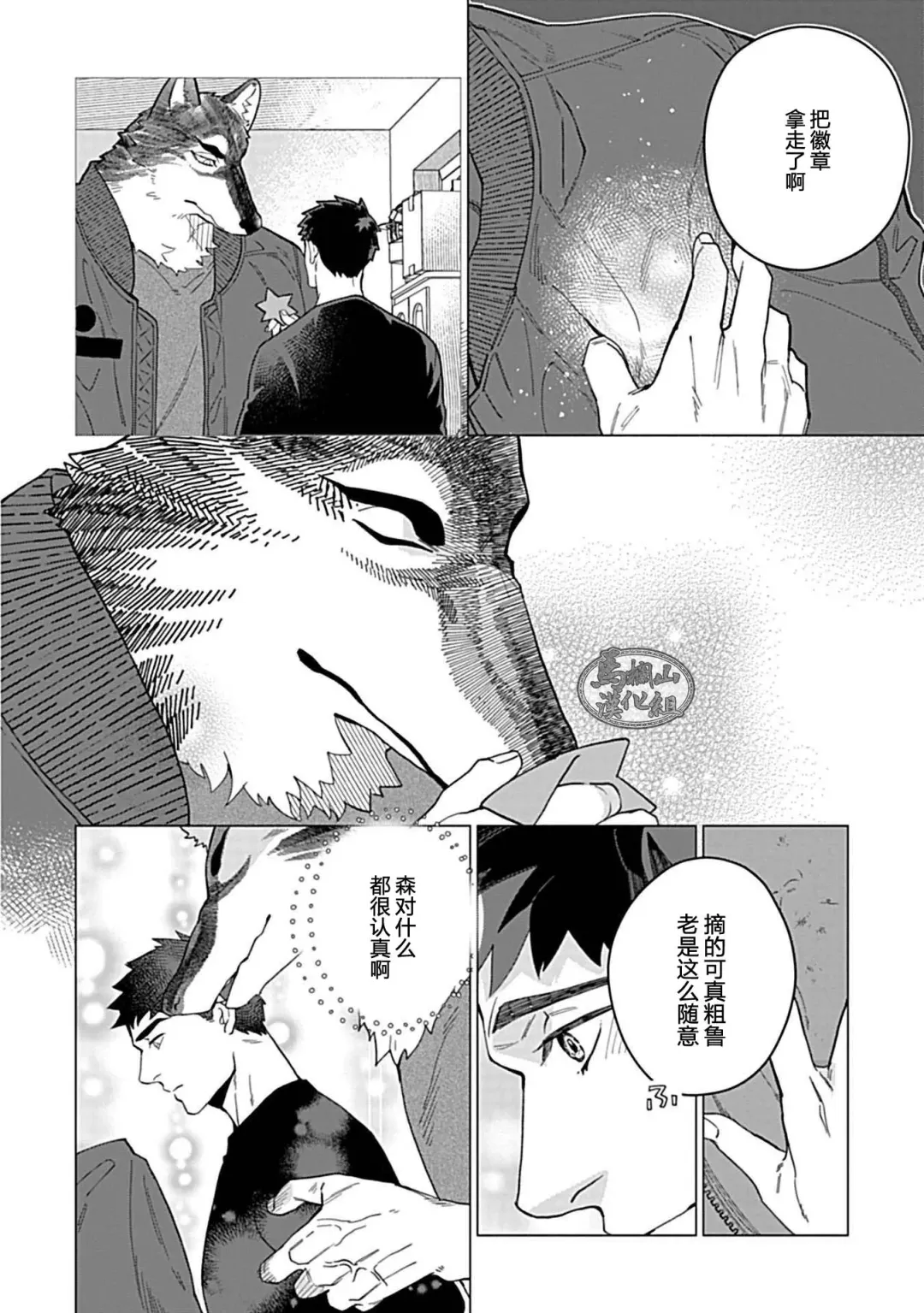 [Yan] Juuai no Marigold | 沉溺与兽之渊 Fhentai - Page 99