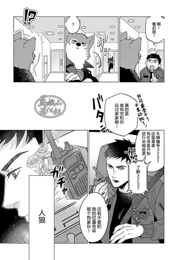 [Yan] Juuai no Marigold | 沉溺与兽之渊 Fhentai - Page 10
