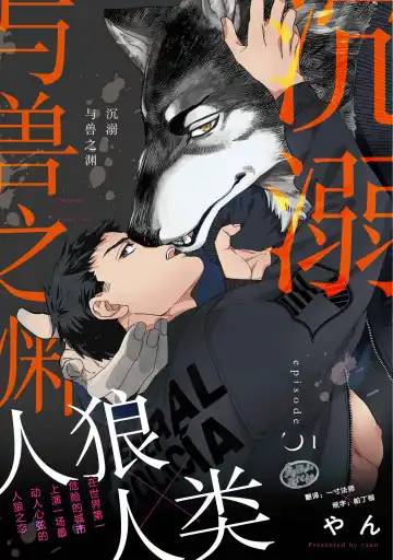 [Yan] Juuai no Marigold | 沉溺与兽之渊 Fhentai - Page 123