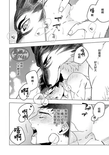 [Yan] Juuai no Marigold | 沉溺与兽之渊 Fhentai - Page 27