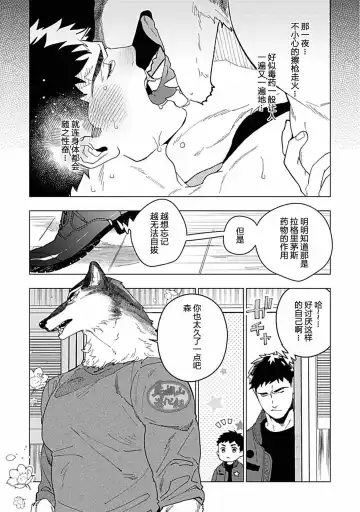 [Yan] Juuai no Marigold | 沉溺与兽之渊 Fhentai - Page 38
