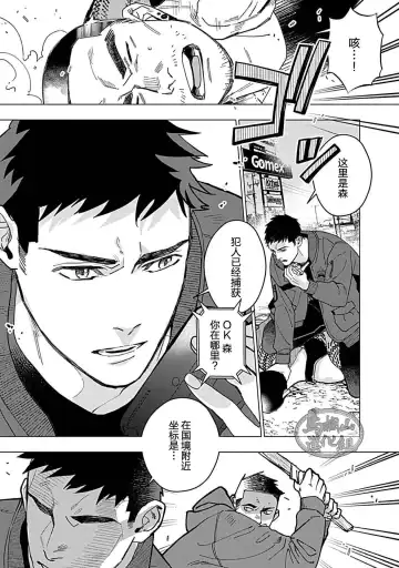 [Yan] Juuai no Marigold | 沉溺与兽之渊 Fhentai - Page 4