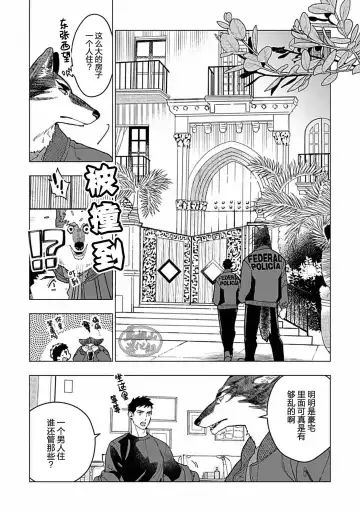 [Yan] Juuai no Marigold | 沉溺与兽之渊 Fhentai - Page 41