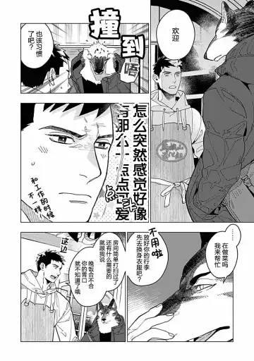 [Yan] Juuai no Marigold | 沉溺与兽之渊 Fhentai - Page 45