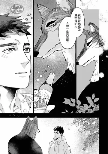 [Yan] Juuai no Marigold | 沉溺与兽之渊 Fhentai - Page 50